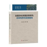 ȫ����F·�ĸ��о�:���w��(g��u)���c��(sh��)ʩ·��