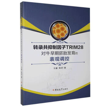 �D(zhu��n)䛹���������TRIM28��(du��)ţ������̥�l(f��)���ı��^�{(di��o)��