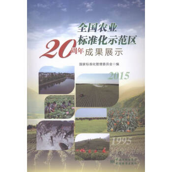 ȫ���r(n��ng)�I(y��)��(bi��o)��(zh��n)��ʾ���^(q��)20����ɹ�չʾ:2015