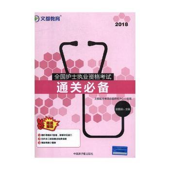 2018ȫ���o(h��)ʿ��(zh��)�I(y��)�Y��ԇͨ�P(gu��n)�؂�