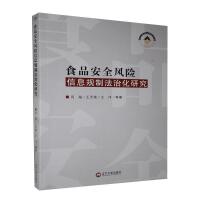 ʳƷ��ȫ�L(f��ng)�U(xi��n)��ϢҎ(gu��)�Ʒ��λ��о� 