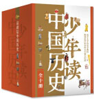 6-12�q �����x�Ї�(gu��)�vʷ��ȫ10��(c��)���b��