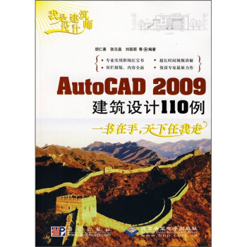 AutoCAD 2009�����O(sh��)Ӌ(j��)110��������P(p��n)��