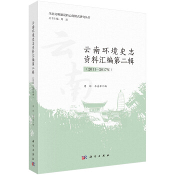 ���ϭh(hu��n)��ʷ־�Y�υR�� �ڶ�݋��2011-2017�꣩