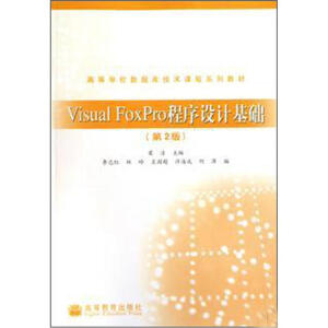 Visual FoxPro�����O(sh��)Ӌ(j��)���A(ch��)����2�棩
