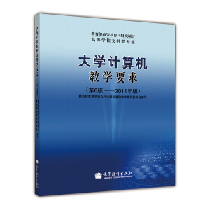 �ߵȌW(xu��)У�Ŀ���I(y��)��W(xu��)Ӌ��C�̌W(xu��)����Ҫ��2011��棩