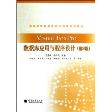 Visual Foxpro ��(sh��)��(j��)�쑪(y��ng)���c�����O(sh��)Ӌ(j��)����2�棩