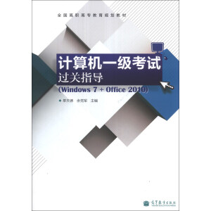 Ӌ(j��)��C(j��)һ��(j��)��ԇ�^�P(gu��n)ָ��(d��o)��Windows 7+Office 2010�����pɫ�棩