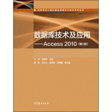 ��(sh��)��(j��)��(k��)���g(sh��)����(y��ng)�á���Access 2010����2�棩