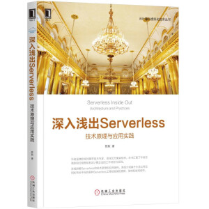 ����\��Serverless�����g(sh��)ԭ���c��(y��ng)�Ì�(sh��)�`��/��Ӌ(j��)���c̓�M�����g(sh��)����