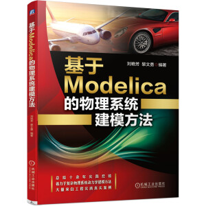 ����Modelica������ϵ�y(t��ng)��ģ����