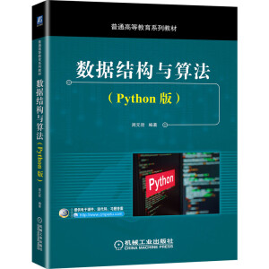 ��(sh��)��(j��)�Y(ji��)��(g��u)�c�㷨��Python�棩