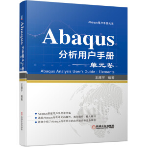 Abaqus�����Ñ��փԡ�����Ԫ��