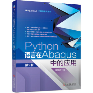 Python�Z����Abaqus�еđ�(y��ng)�� ��2��
