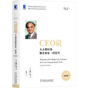 CEO�f�����˶���ԓ����I(y��)��һ��˼�������°棩
