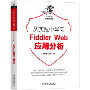 �Č�(sh��)�`�ЌW(xu��)��(x��)Fiddler Web��(y��ng)�÷���
