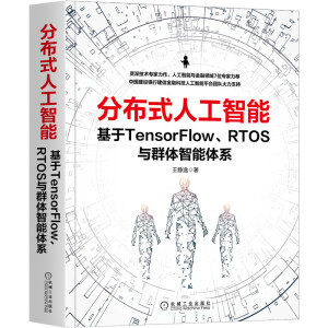 �ֲ�ʽ�˹����ܣ�����TensorFlow��RTOS�cȺ�w�����wϵ