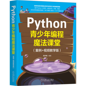 Python�����꾎��ħ���n�ã�����+ҕ�l�̌W(xu��)�棩