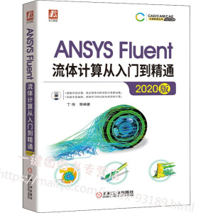 ANSYS Fluent���wӋ������T����ͨ��2020�棩