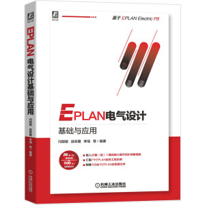 EPLAN늚��O(sh��)Ӌ(j��)���A(ch��)�c��(y��ng)��