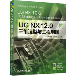 UG NX 12.0 ���S�����c�����ƈD