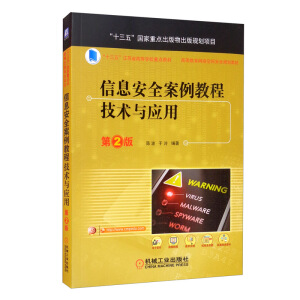 ��Ϣ��ȫ�����̳̣����g�c���� ��2��