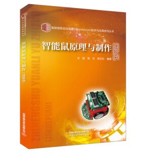 ����΢���\(y��n)��(d��ng)�b��(Micromouse)���g(sh��)�c��(y��ng)��ϵ�Ѕ���(sh��):������ԭ���c�������M(j��n)�Aƪ��