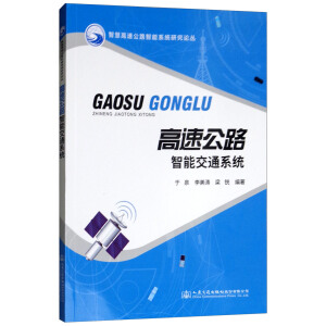 ���ٹ�·���ܽ�ͨϵ�y(t��ng)