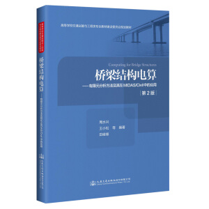 �����Y(ji��)��(g��u)��㡪������Ԫ��������������MIDAS/Civil�еđ�(y��ng)�ã���2�棩