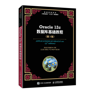 Oracle 12c��(sh��)��(j��)����A(ch��)�̳̣���3�棩