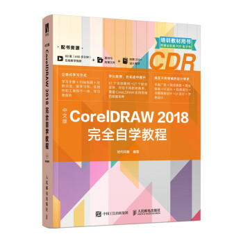 ���İ�CorelDRAW 2018��ȫ�ԌW(xu��)�̳�