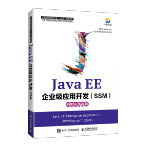 Java EE��I(y��)����(y��ng)���_�l(f��)��SSM��
