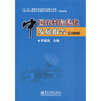 �Ї�(gu��)�r(n��ng)����Ϣ���l(f��)չ��(b��o)�棨2009��