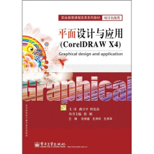 ƽ���O(sh��)Ӌ(j��)�c��(y��ng)�ã�CorelDRAW X4��