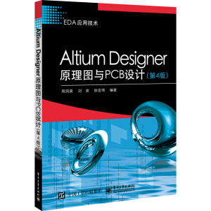 Altium Designerԭ��D�cPCB�O(sh��)Ӌ(j��)����4�棩