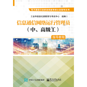 ��Ϣͨ�žW(w��ng)�j(lu��)�\(y��n)�й���T�������߼�����ָ��(d��o)�̳�