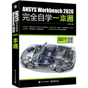ANSYS Workbench 2020��ȫ�ԌW(xu��)һ��ͨ