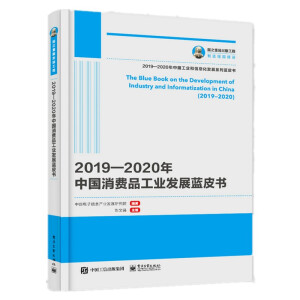 ��֮�������湤�� 2019��2020���Ї����MƷ���I(y��)�l(f��)չ�{Ƥ��