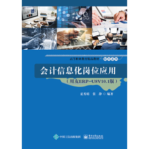 ��Ӌ��Ϣ����λ���ã�����ERP-U8V10.1�棩