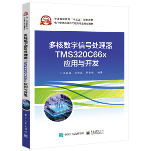 ��˔�(sh��)����̖̎����TMS320C66x�����c�_�l(f��)