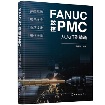 FANUC��(sh��)��PMC�����T(m��n)����ͨ