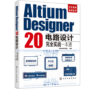 Altium Designer 20�·�OӋ��ȫ����(zh��n)һ��ͨ