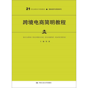 �羳��̺�(ji��n)���̳̣�21���o(j��)���ߌ�Ҏ(gu��)���̲ġ���(gu��)�H��(j��ng)��(j��)�c�Q(m��o)��ϵ������ͨ�ߵ��I(y��)������ʮ���塱Ҏ(gu��)���̲ģ�