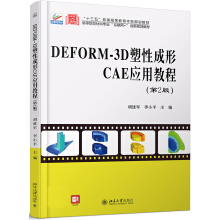 DEFORM-3D���Գ���CAE��(y��ng)�ý̳̣���2�棩