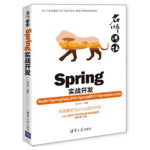 �����v������Spring��(sh��)��(zh��n)�_�l(f��)��Redis+SpringDataJPA+SpringMVC+SpringSecurity��
