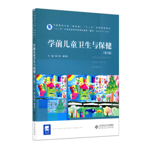 �W(xu��)ǰ��ͯ�l(w��i)���c��������2�棩/�W(xu��)ǰ�������I(y��)����(bi��o)��(zh��n)����ʮ���塱ϵ��Ҏ(gu��)���̲�