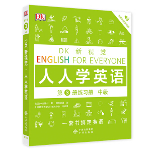 �м�(j��)����(x��)��(c��)/DK��ҕ�X(ju��) English for Everyone ���ˌW(xu��)Ӣ�Z(y��)��3��(c��)