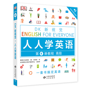 �߼�(j��)�̳�/DK��ҕ�X(ju��) English for Everyone ���ˌW(xu��)Ӣ�Z(y��)��4��(c��)