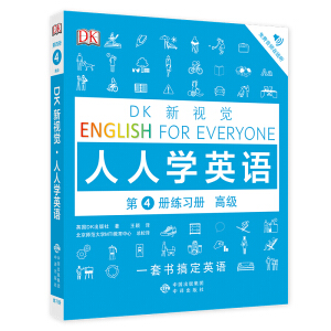 �߼�����(x��)��/DK��ҕ�X English for Everyone ���ˌW(xu��)Ӣ�Z��4��