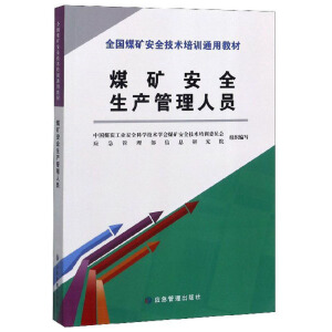 ú�V��ȫ���a(ch��n)�����ˆT/ȫ��ú�V��ȫ���g(sh��)��Ӗ(x��n)ͨ�ý̲�